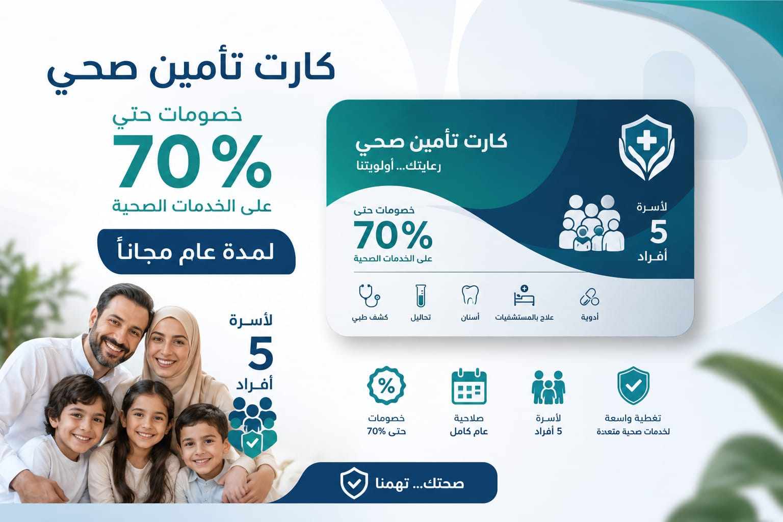 كارت تأمين صحي
